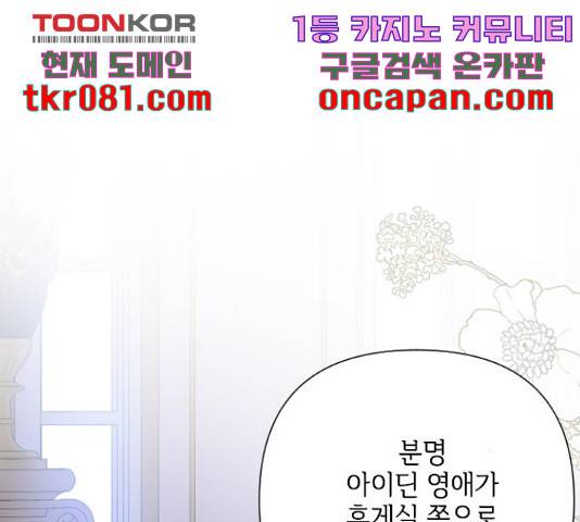 그 기사가 레이디로 사는 법 49화 65