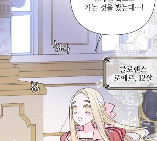 그 기사가 레이디로 사는 법 49화 66