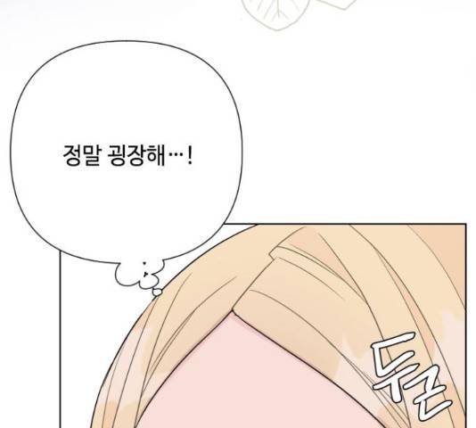 그 기사가 레이디로 사는 법 49화 69