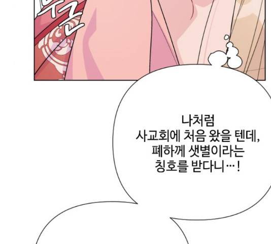 그 기사가 레이디로 사는 법 49화 71