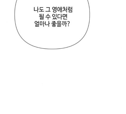 그 기사가 레이디로 사는 법 49화 72