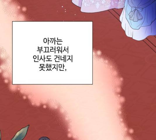 그 기사가 레이디로 사는 법 49화 75