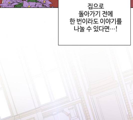 그 기사가 레이디로 사는 법 49화 77