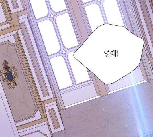 그 기사가 레이디로 사는 법 49화 79