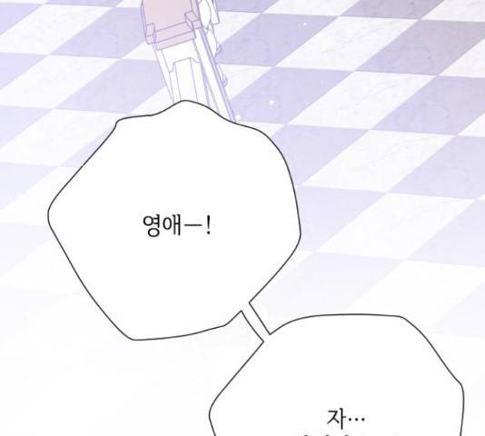그 기사가 레이디로 사는 법 49화 81