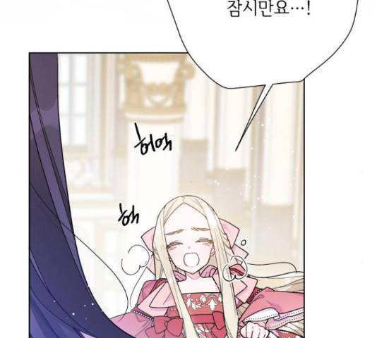 그 기사가 레이디로 사는 법 49화 82