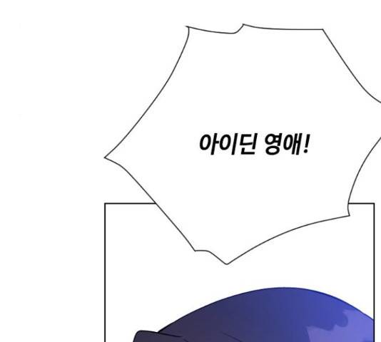 그 기사가 레이디로 사는 법 49화 84
