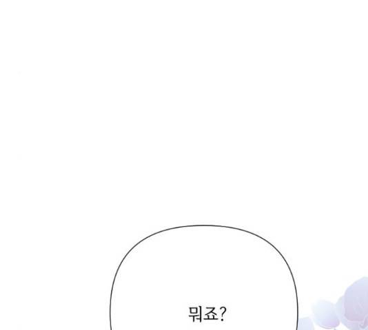 그 기사가 레이디로 사는 법 49화 88