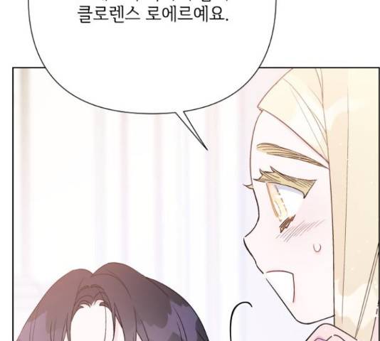 그 기사가 레이디로 사는 법 49화 95