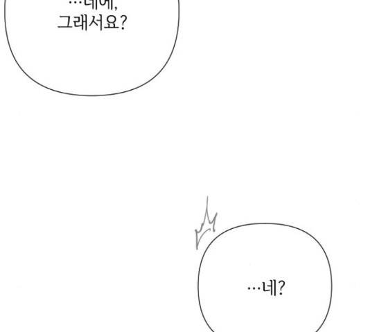 그 기사가 레이디로 사는 법 49화 97