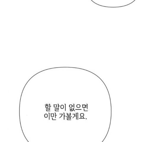 그 기사가 레이디로 사는 법 49화 98