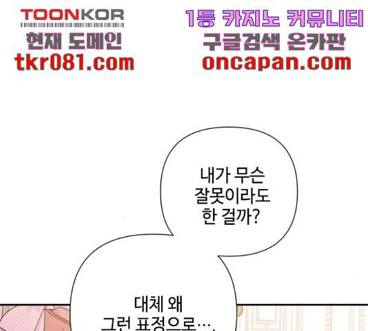 그 기사가 레이디로 사는 법 49화 105