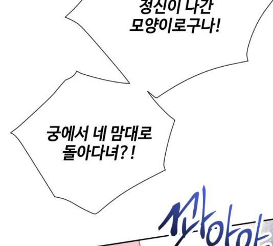 그 기사가 레이디로 사는 법 49화 111