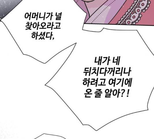그 기사가 레이디로 사는 법 49화 113