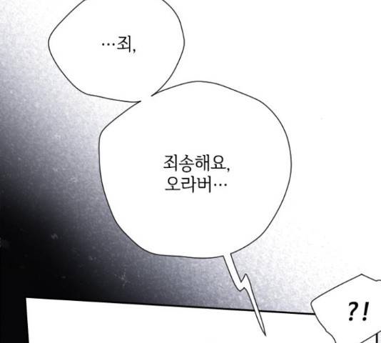 그 기사가 레이디로 사는 법 49화 114