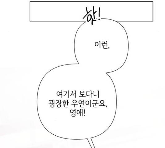 그 기사가 레이디로 사는 법 49화 125
