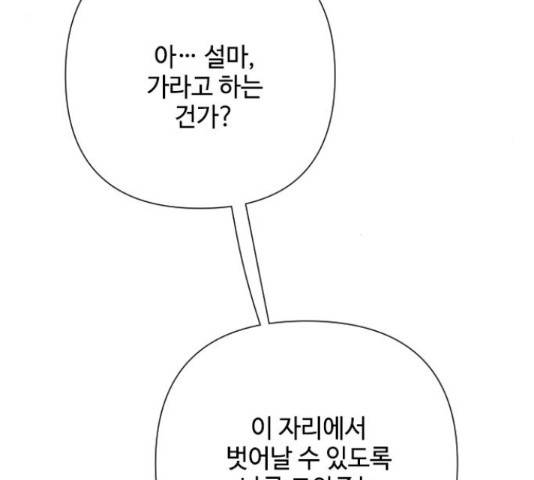 그 기사가 레이디로 사는 법 49화 133