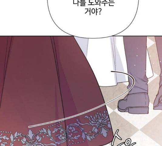 그 기사가 레이디로 사는 법 49화 134