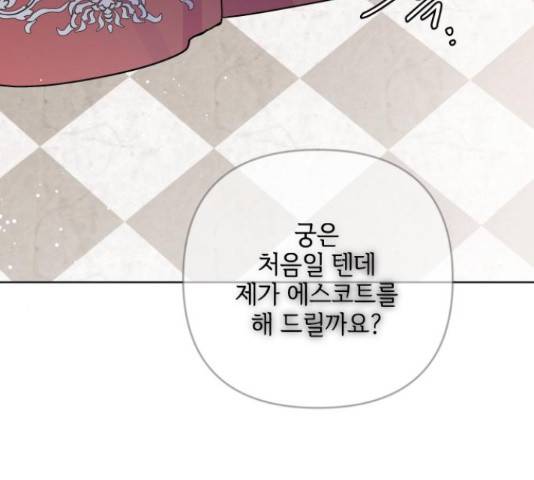 그 기사가 레이디로 사는 법 49화 135