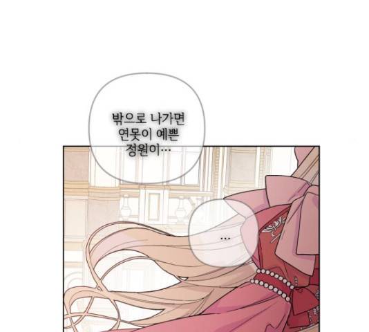그 기사가 레이디로 사는 법 49화 136