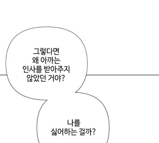 그 기사가 레이디로 사는 법 49화 139