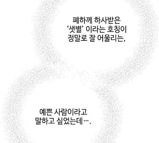 그 기사가 레이디로 사는 법 49화 142
