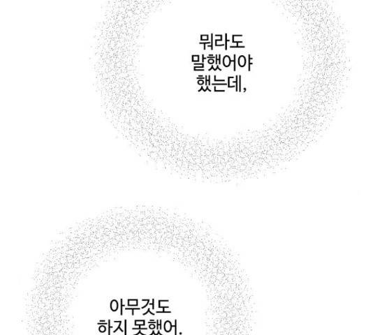 그 기사가 레이디로 사는 법 49화 145
