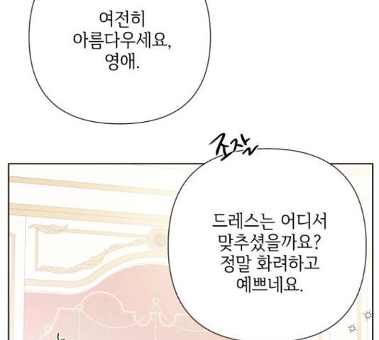 그 기사가 레이디로 사는 법 49화 153