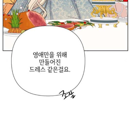 그 기사가 레이디로 사는 법 49화 155
