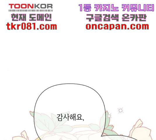 그 기사가 레이디로 사는 법 49화 156