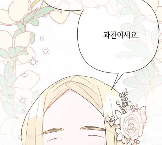 그 기사가 레이디로 사는 법 49화 157