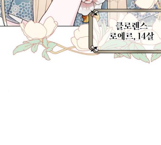 그 기사가 레이디로 사는 법 49화 159
