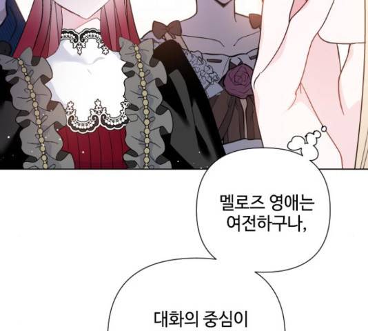 그 기사가 레이디로 사는 법 49화 161