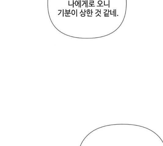 그 기사가 레이디로 사는 법 49화 162