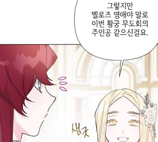 그 기사가 레이디로 사는 법 49화 163