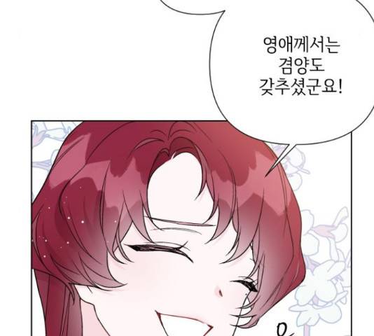 그 기사가 레이디로 사는 법 49화 165