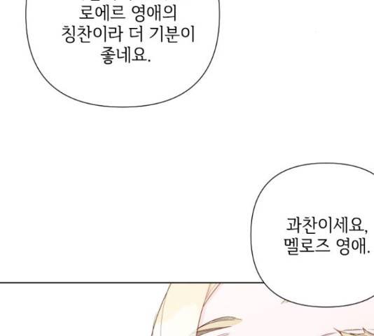 그 기사가 레이디로 사는 법 49화 167