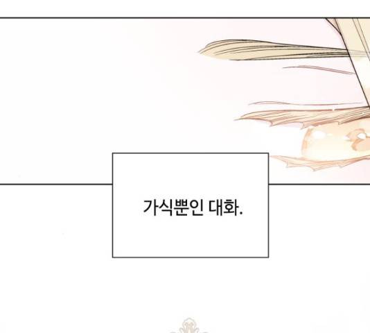 그 기사가 레이디로 사는 법 49화 169