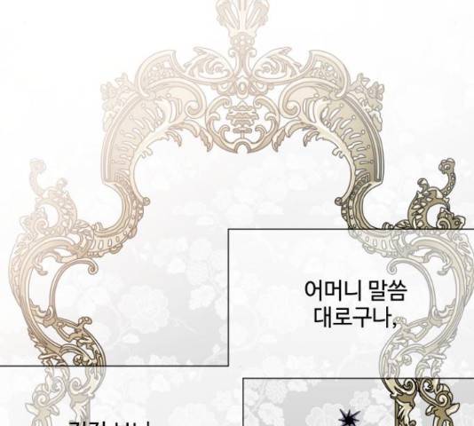 그 기사가 레이디로 사는 법 49화 170