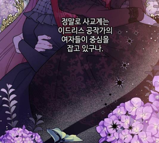 그 기사가 레이디로 사는 법 49화 172