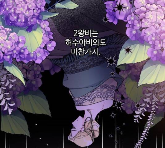 그 기사가 레이디로 사는 법 49화 173