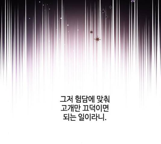 그 기사가 레이디로 사는 법 49화 174