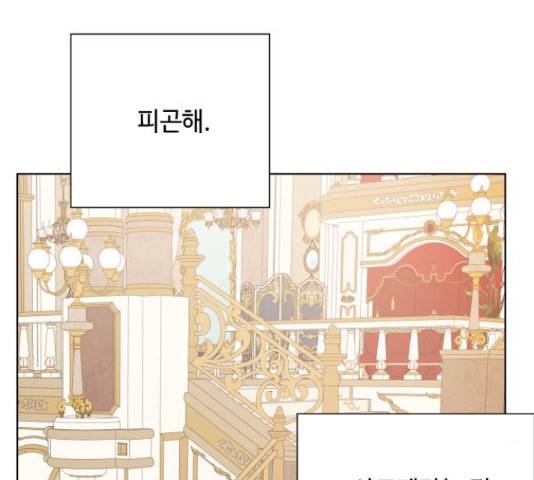 그 기사가 레이디로 사는 법 49화 176