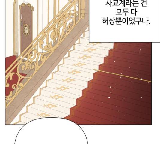 그 기사가 레이디로 사는 법 49화 177