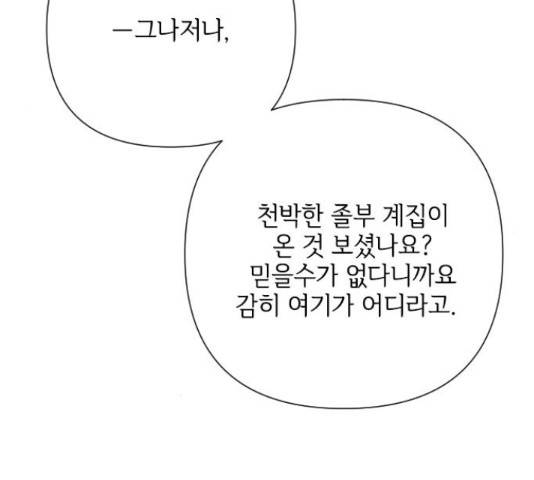 그 기사가 레이디로 사는 법 49화 178