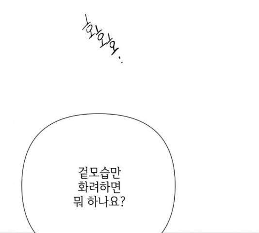 그 기사가 레이디로 사는 법 49화 179