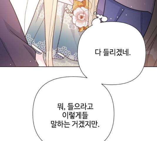 그 기사가 레이디로 사는 법 49화 181