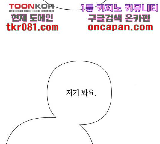 그 기사가 레이디로 사는 법 49화 182