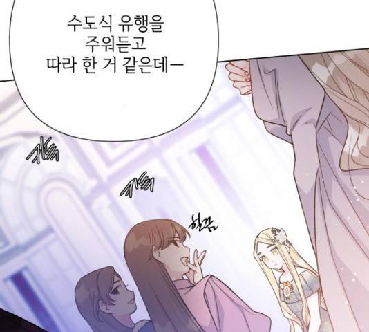그 기사가 레이디로 사는 법 49화 183