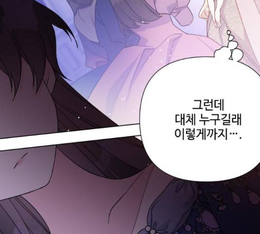 그 기사가 레이디로 사는 법 49화 184